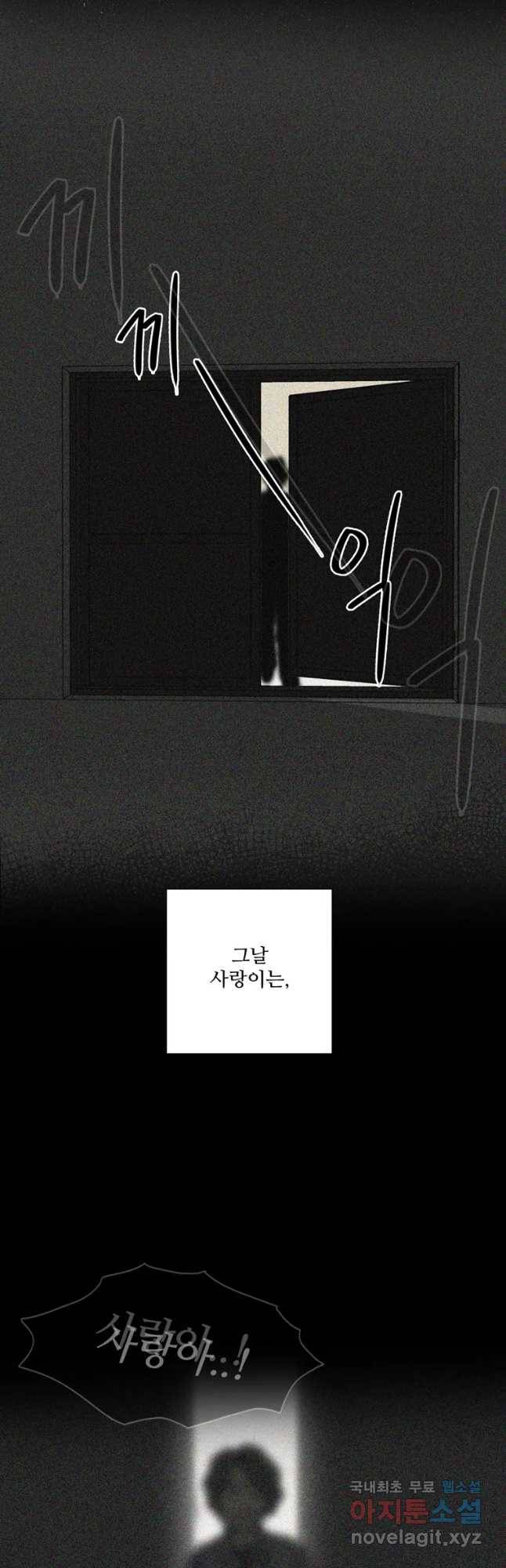신랑이 사라졌다 64화 공조 3