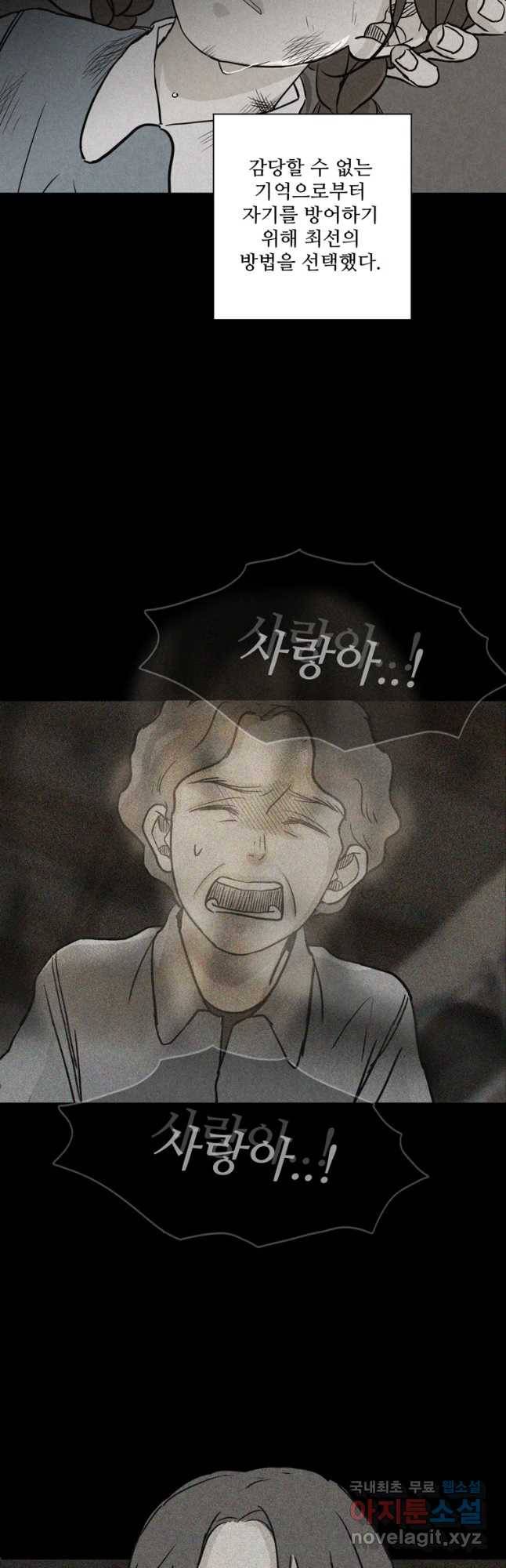 신랑이 사라졌다 64화 공조 5