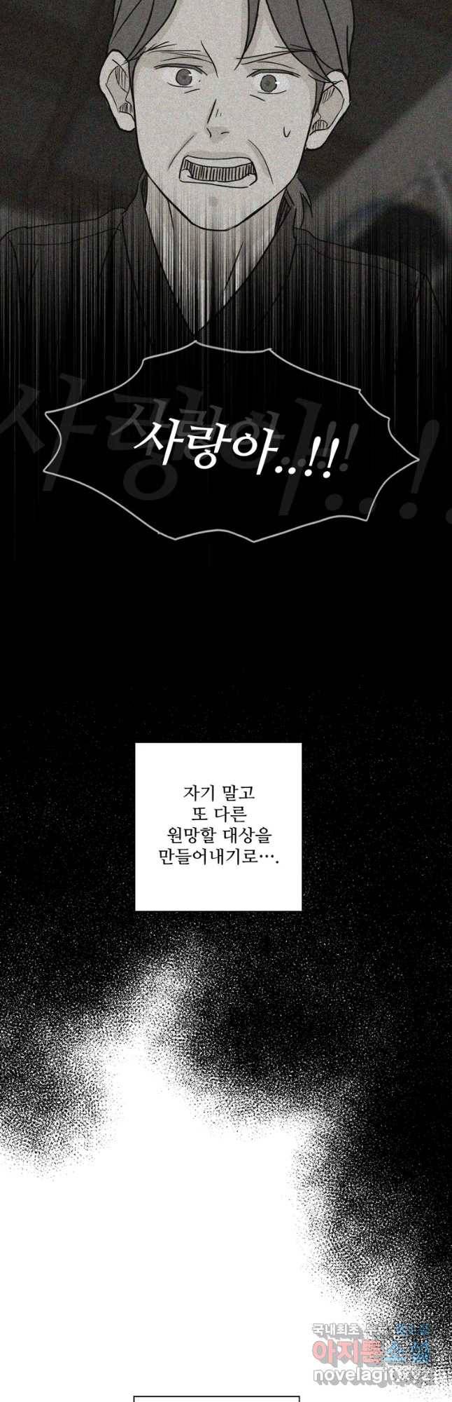신랑이 사라졌다 64화 공조 6