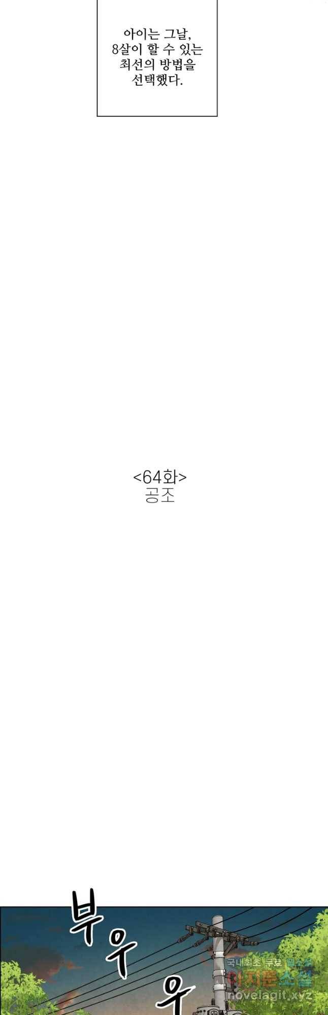 신랑이 사라졌다 64화 공조 7