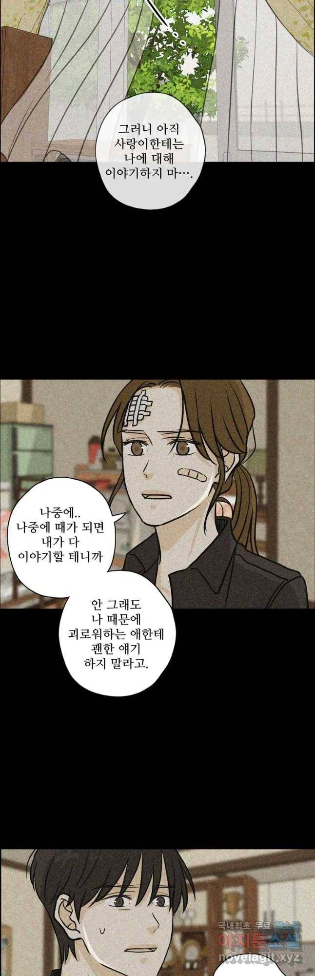 신랑이 사라졌다 64화 공조 11