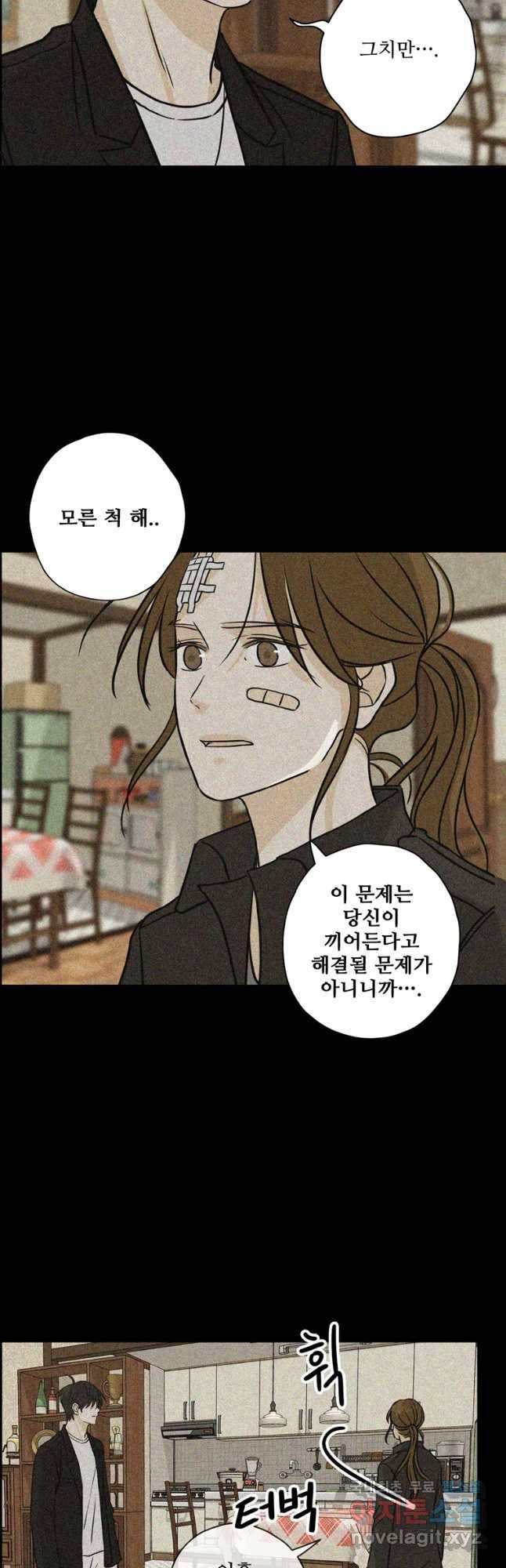 신랑이 사라졌다 64화 공조 12