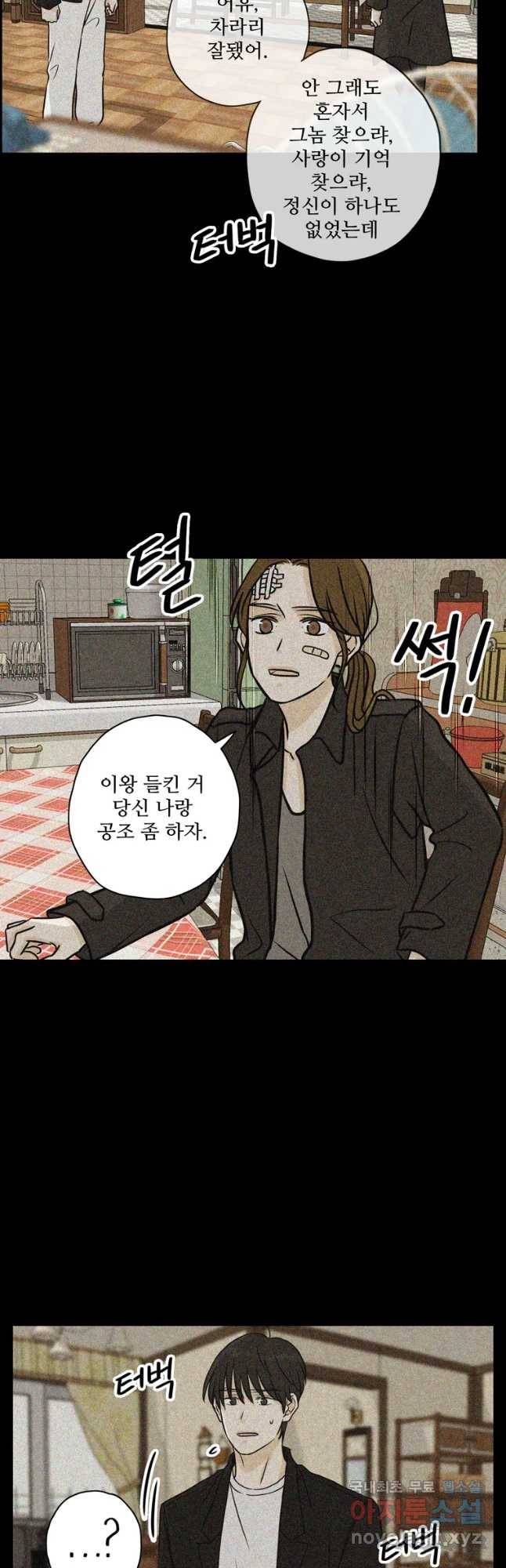 신랑이 사라졌다 64화 공조 13
