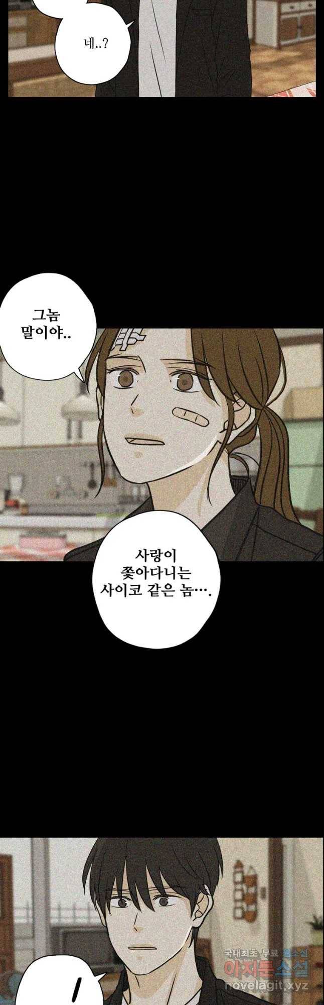 신랑이 사라졌다 64화 공조 14