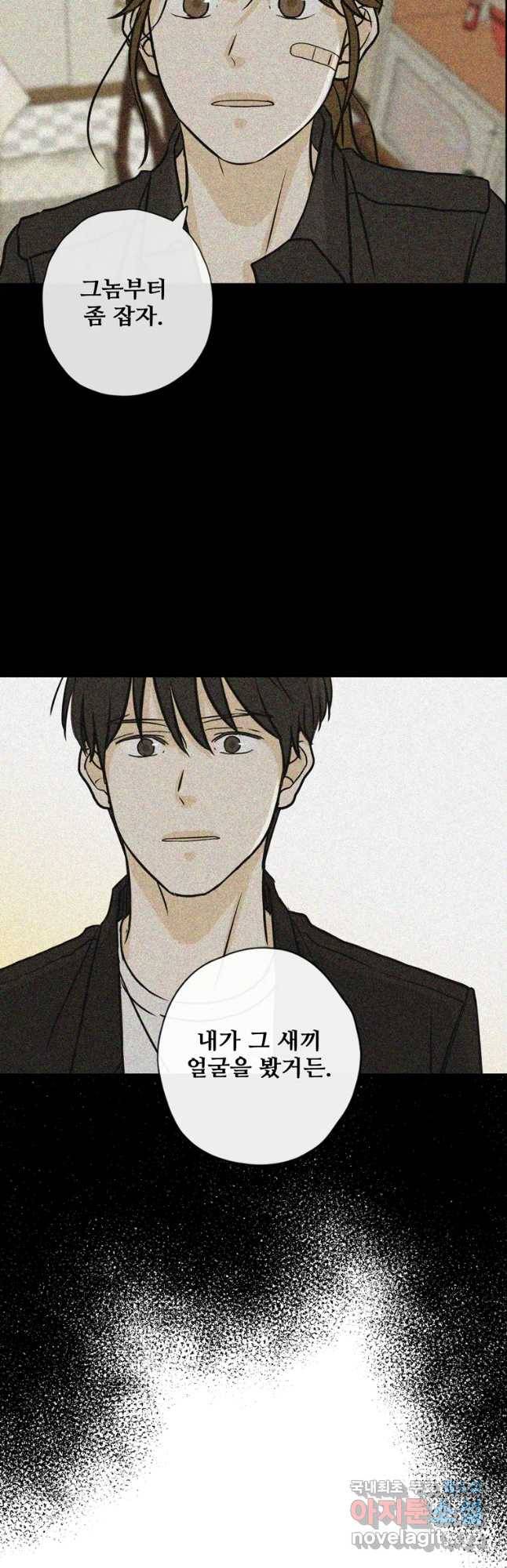 신랑이 사라졌다 64화 공조 16