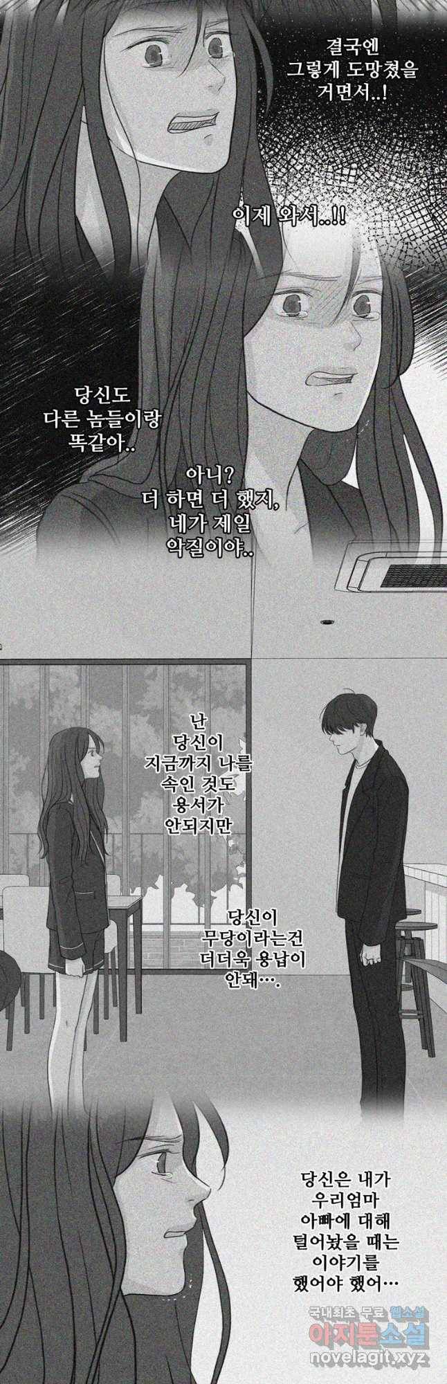 신랑이 사라졌다 64화 공조 40