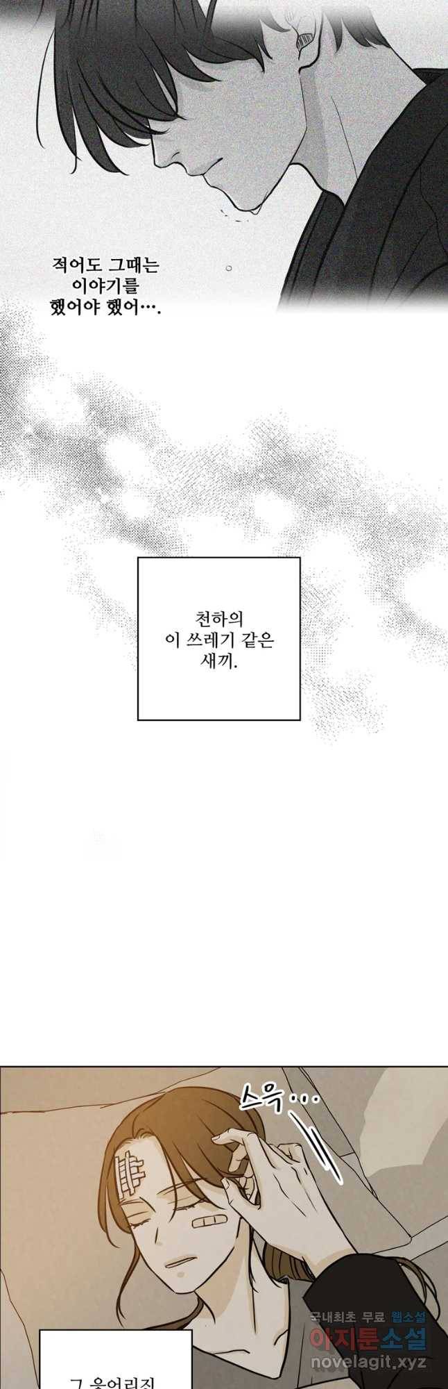 신랑이 사라졌다 64화 공조 41