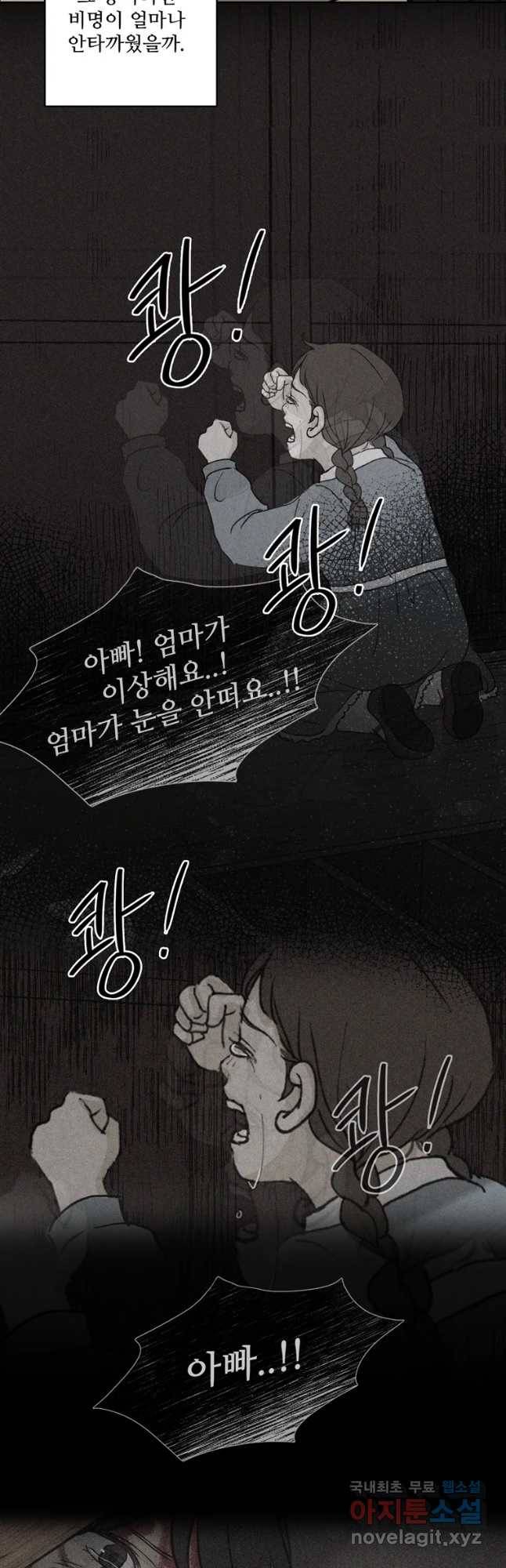 신랑이 사라졌다 64화 공조 42