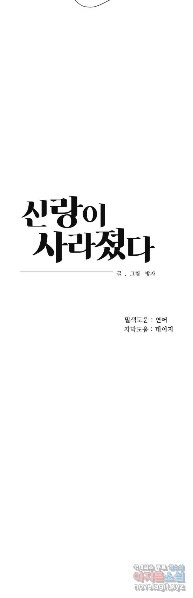 신랑이 사라졌다 64화 공조 47