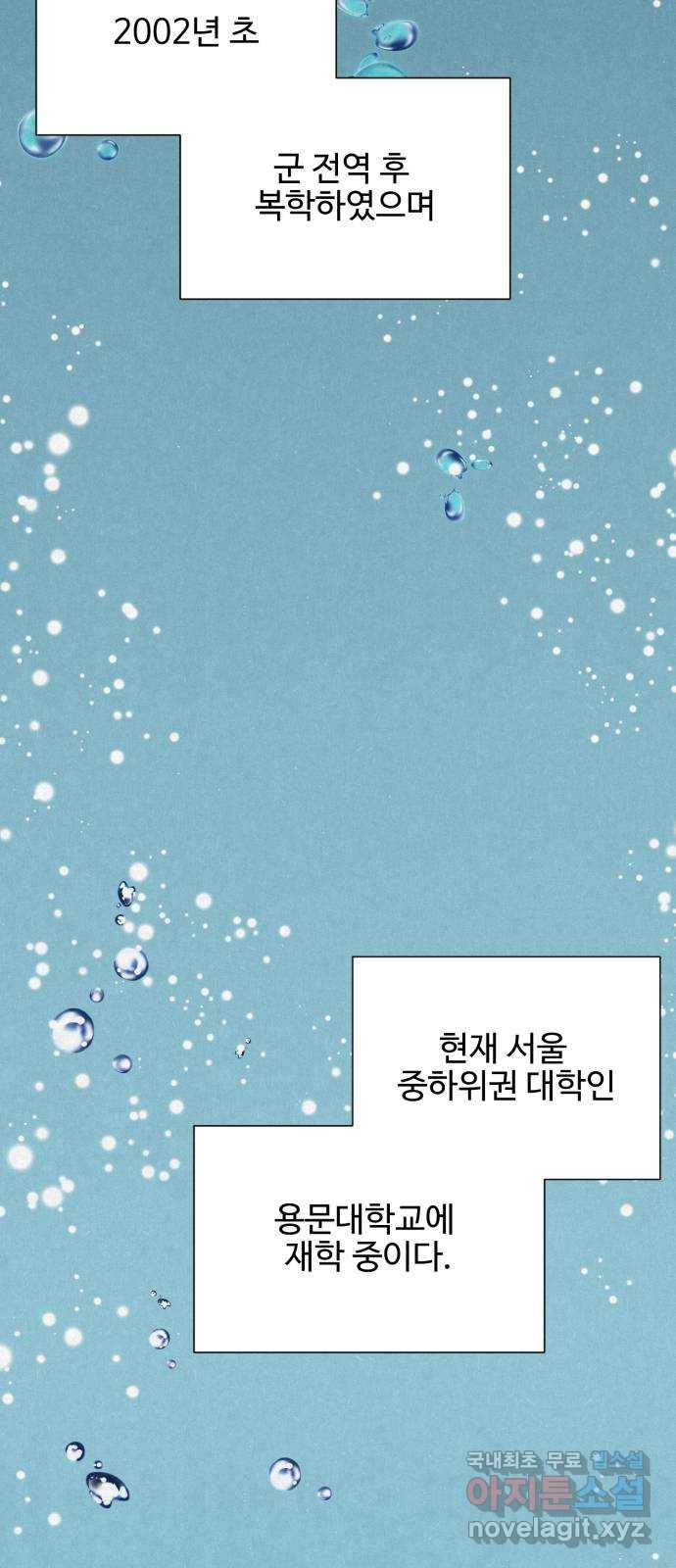 벽간소음 10화 3