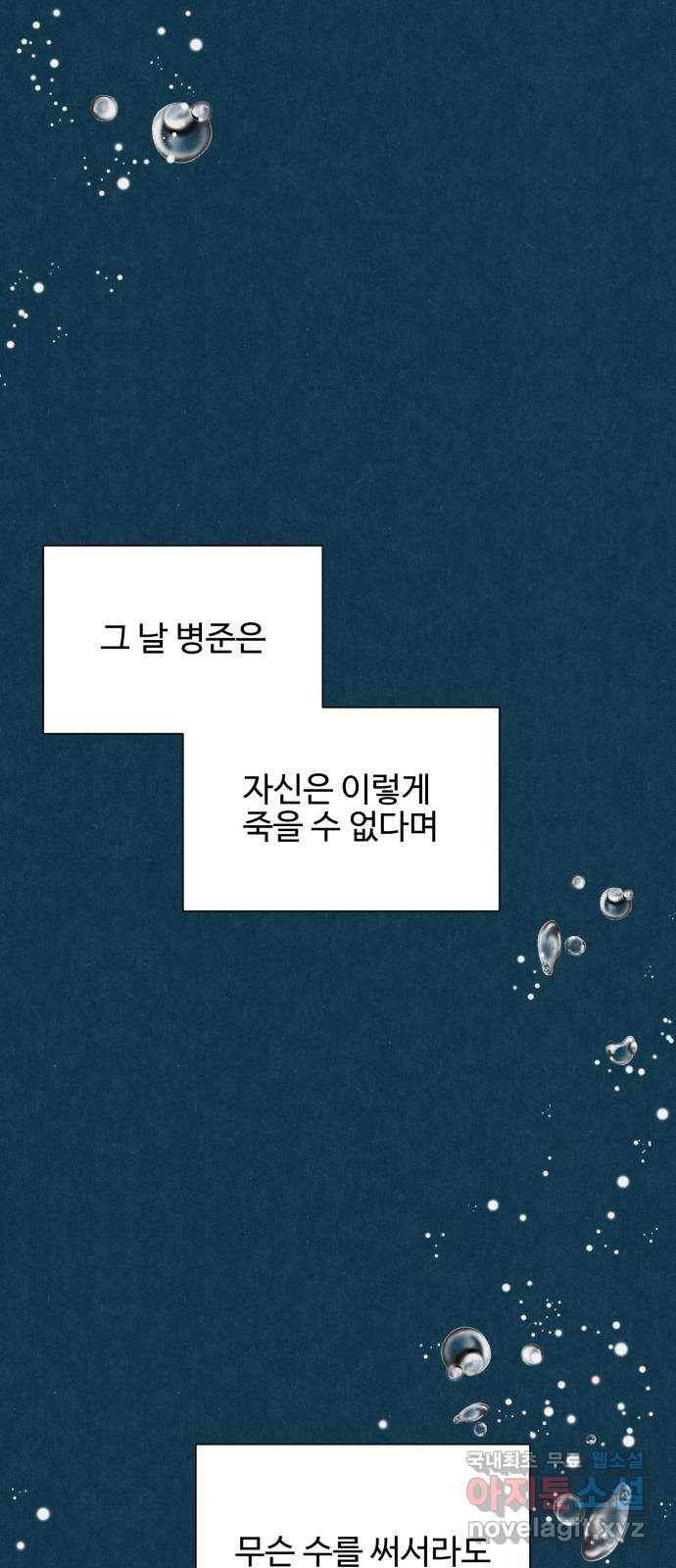 벽간소음 10화 6