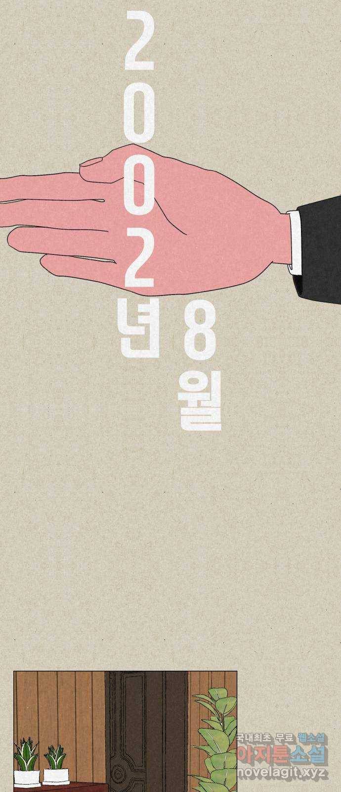 벽간소음 10화 10