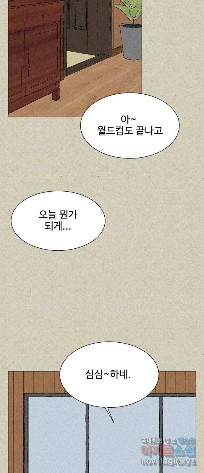 벽간소음 10화 11