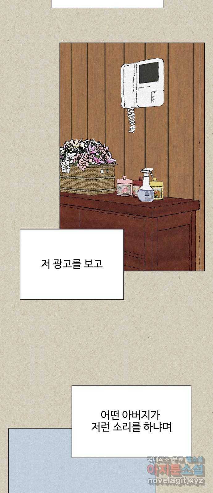 벽간소음 10화 17