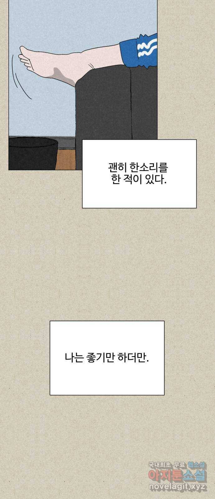 벽간소음 10화 18