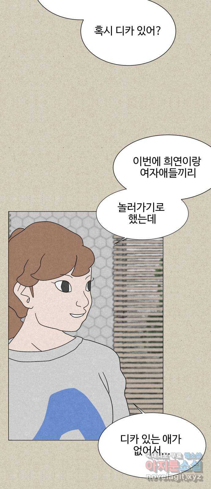 벽간소음 10화 24