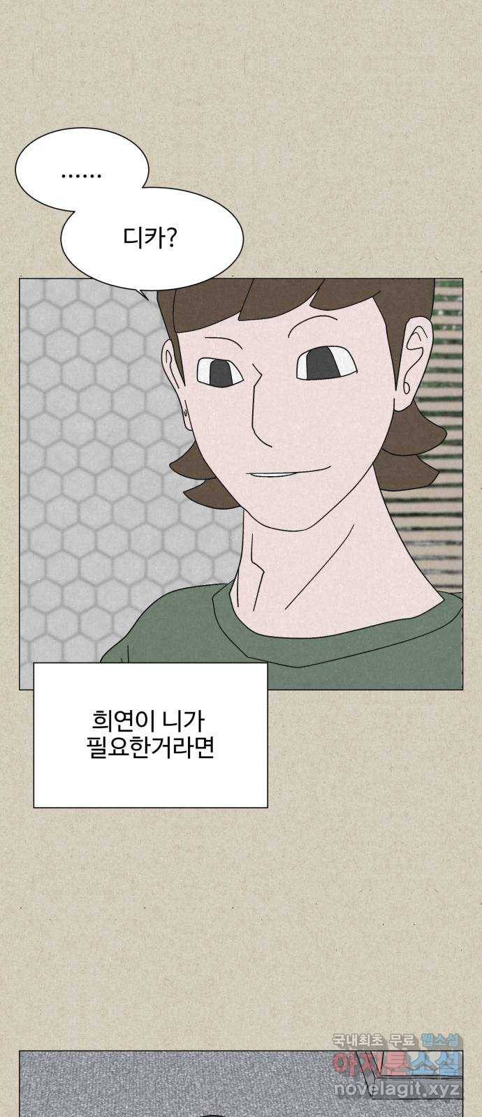 벽간소음 10화 25
