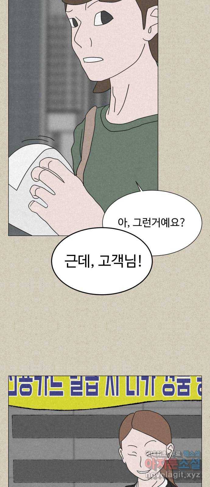 벽간소음 10화 31