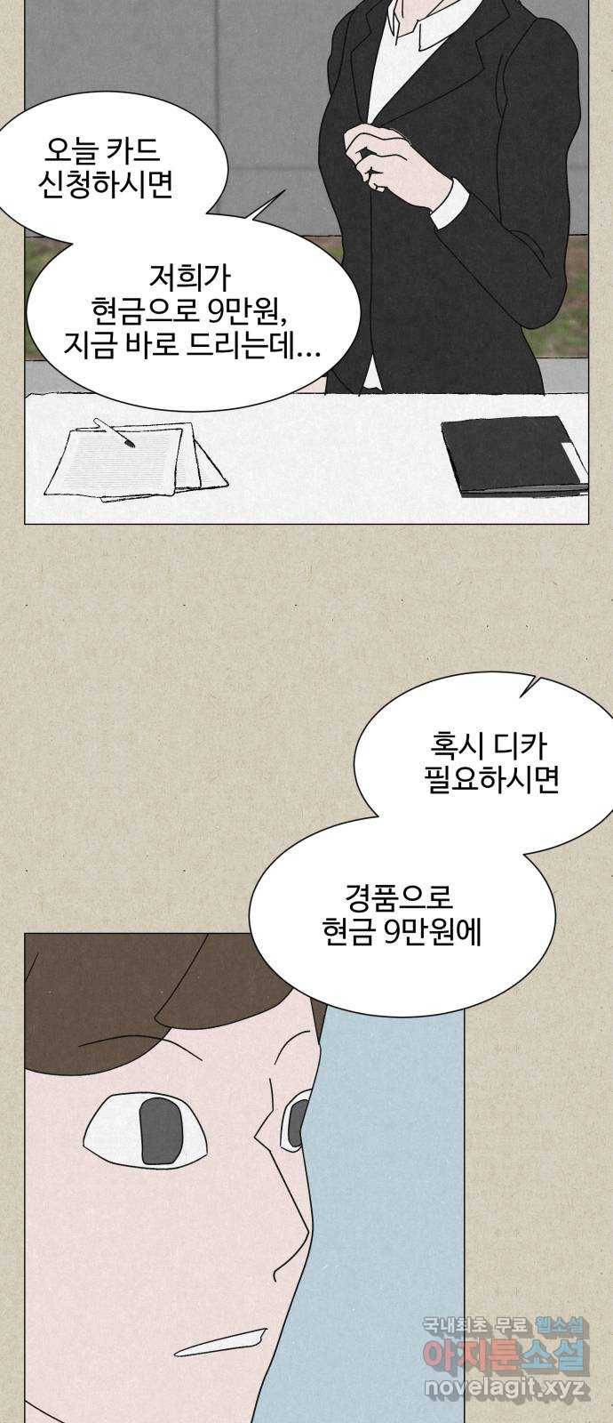 벽간소음 10화 32