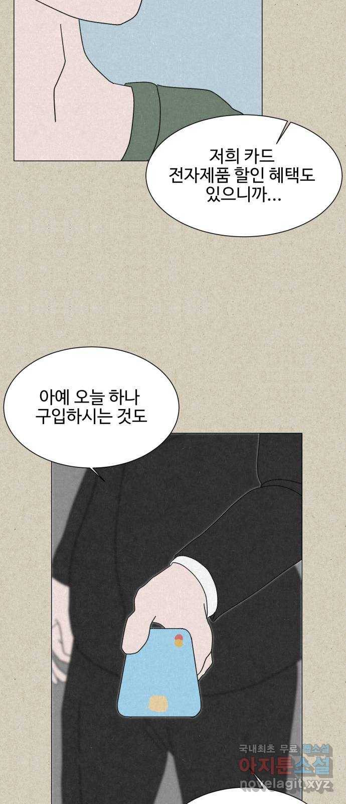벽간소음 10화 33