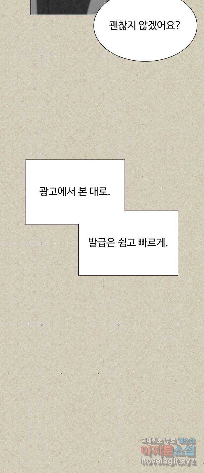 벽간소음 10화 34