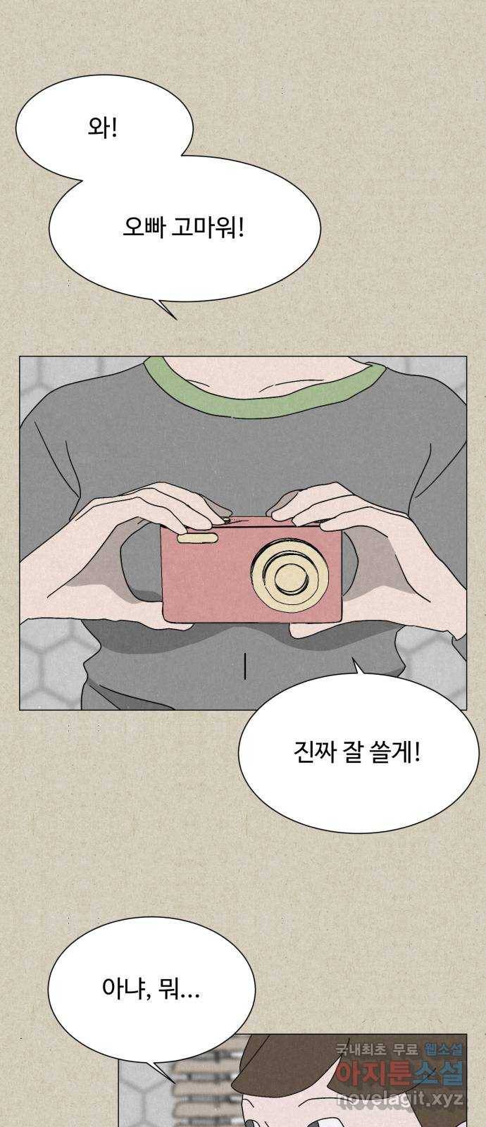 벽간소음 10화 35