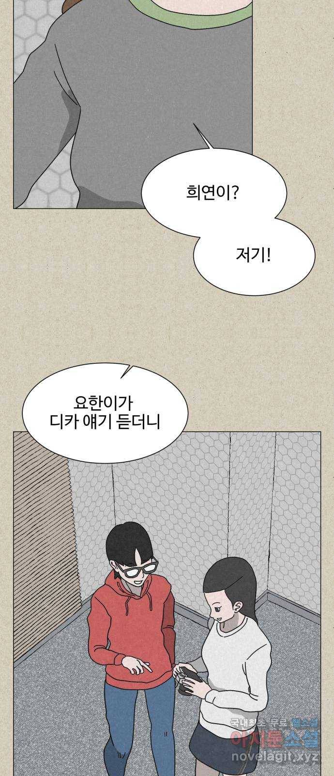 벽간소음 10화 37