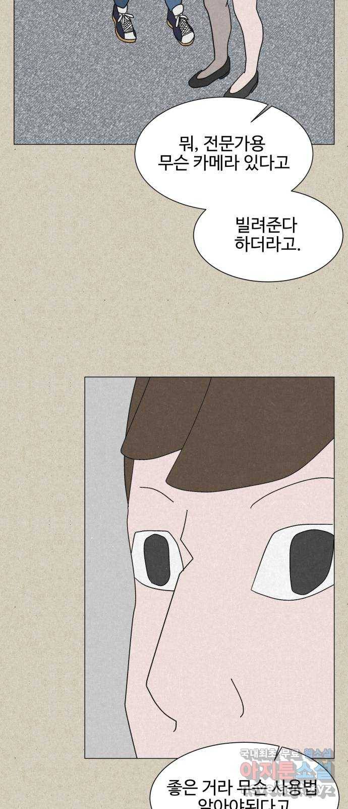 벽간소음 10화 38
