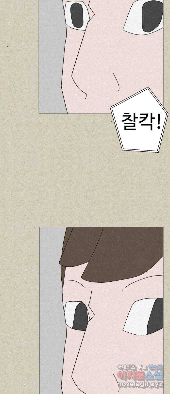벽간소음 10화 40
