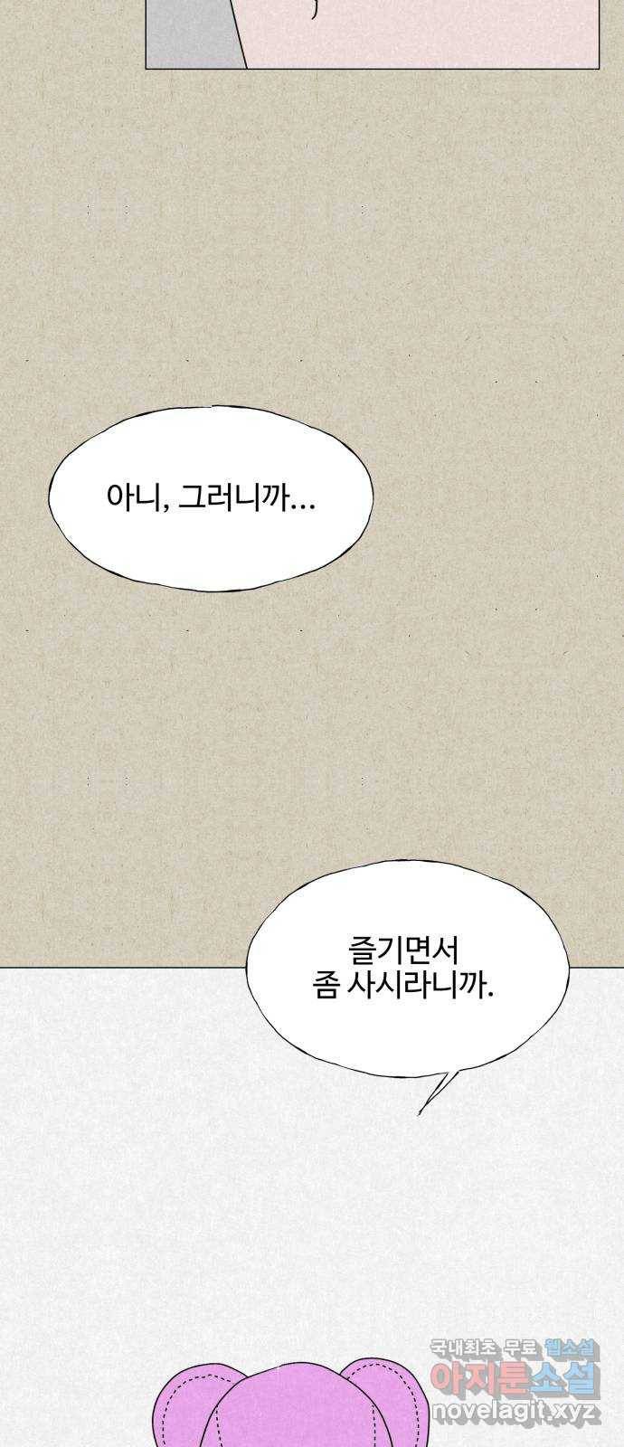 벽간소음 10화 41