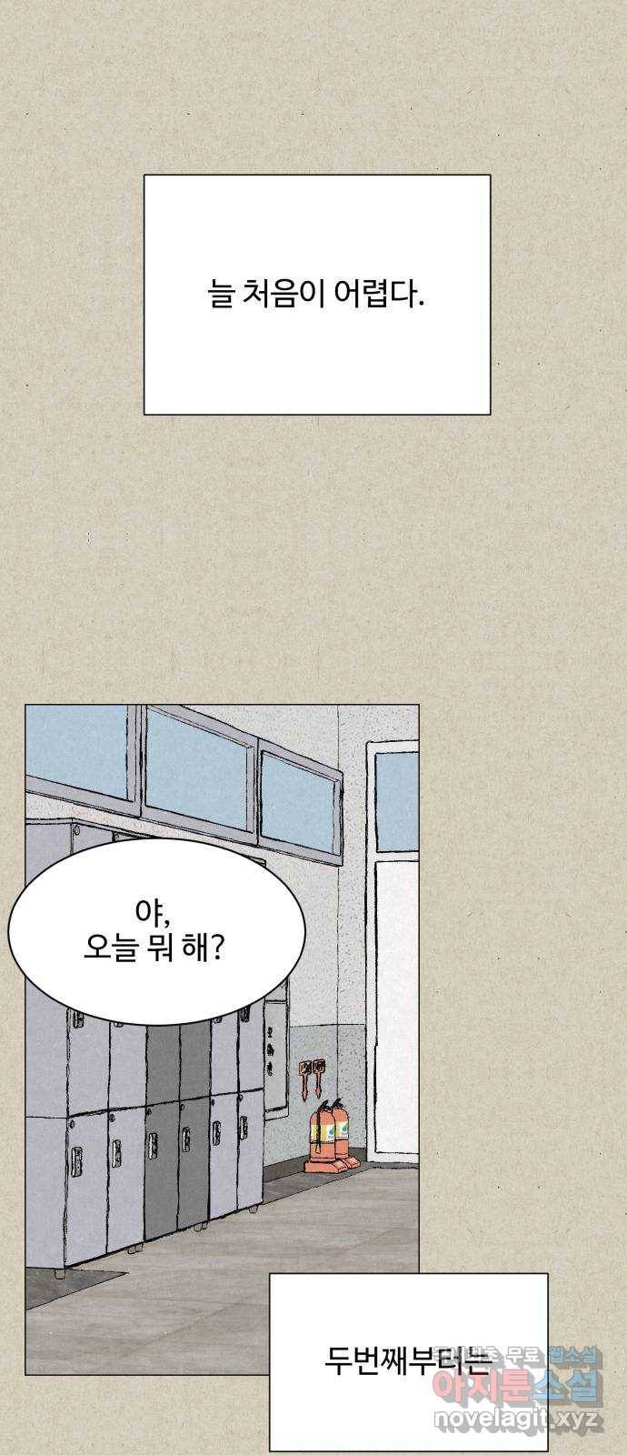벽간소음 10화 44