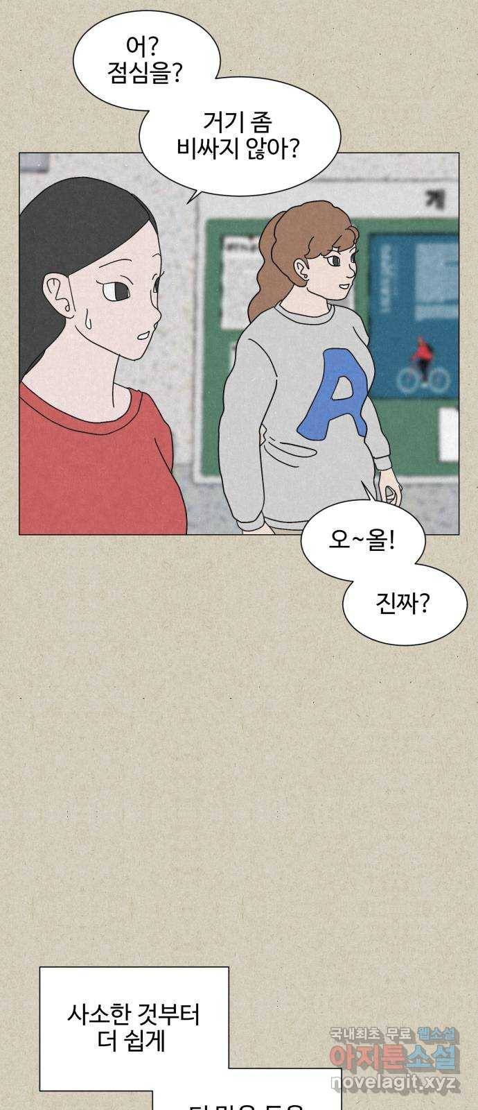 벽간소음 10화 46