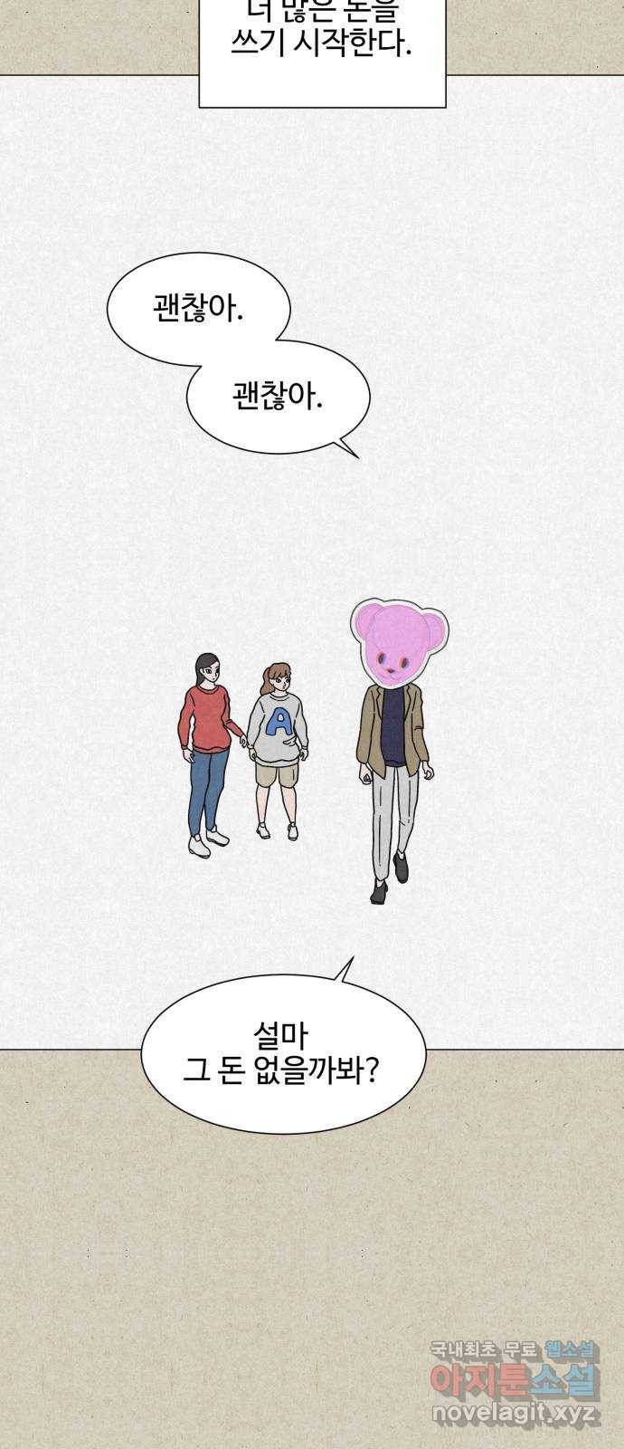 벽간소음 10화 47