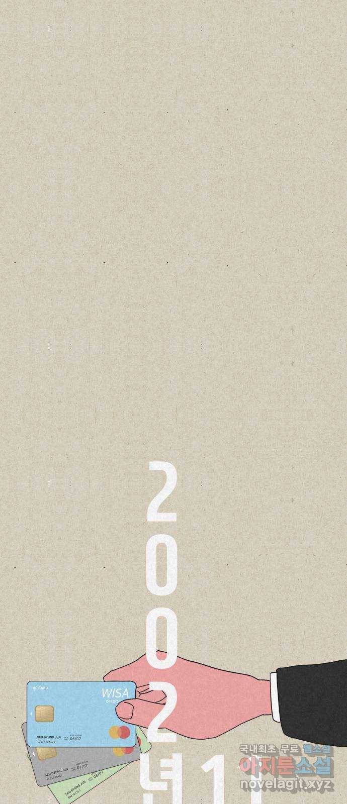 벽간소음 10화 48