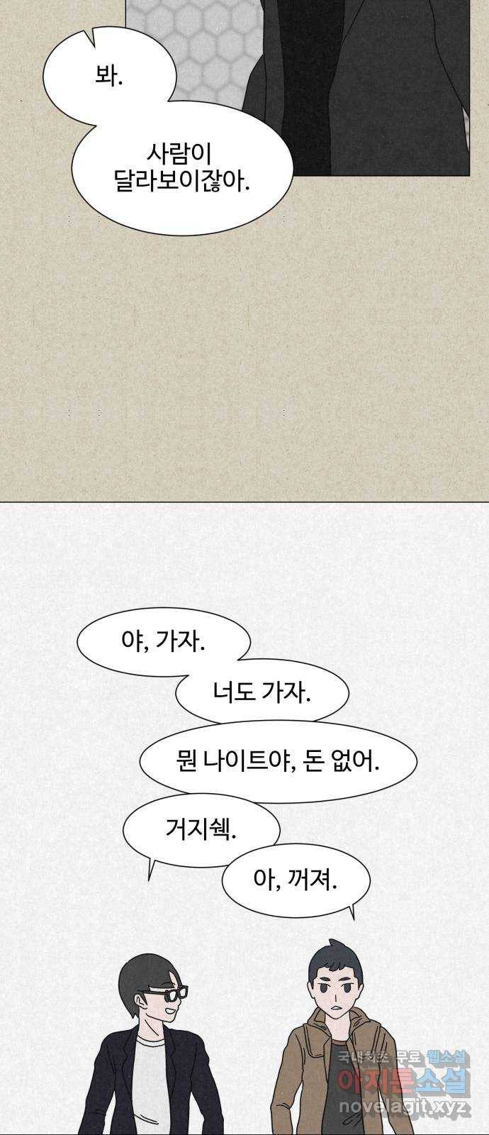 벽간소음 10화 53