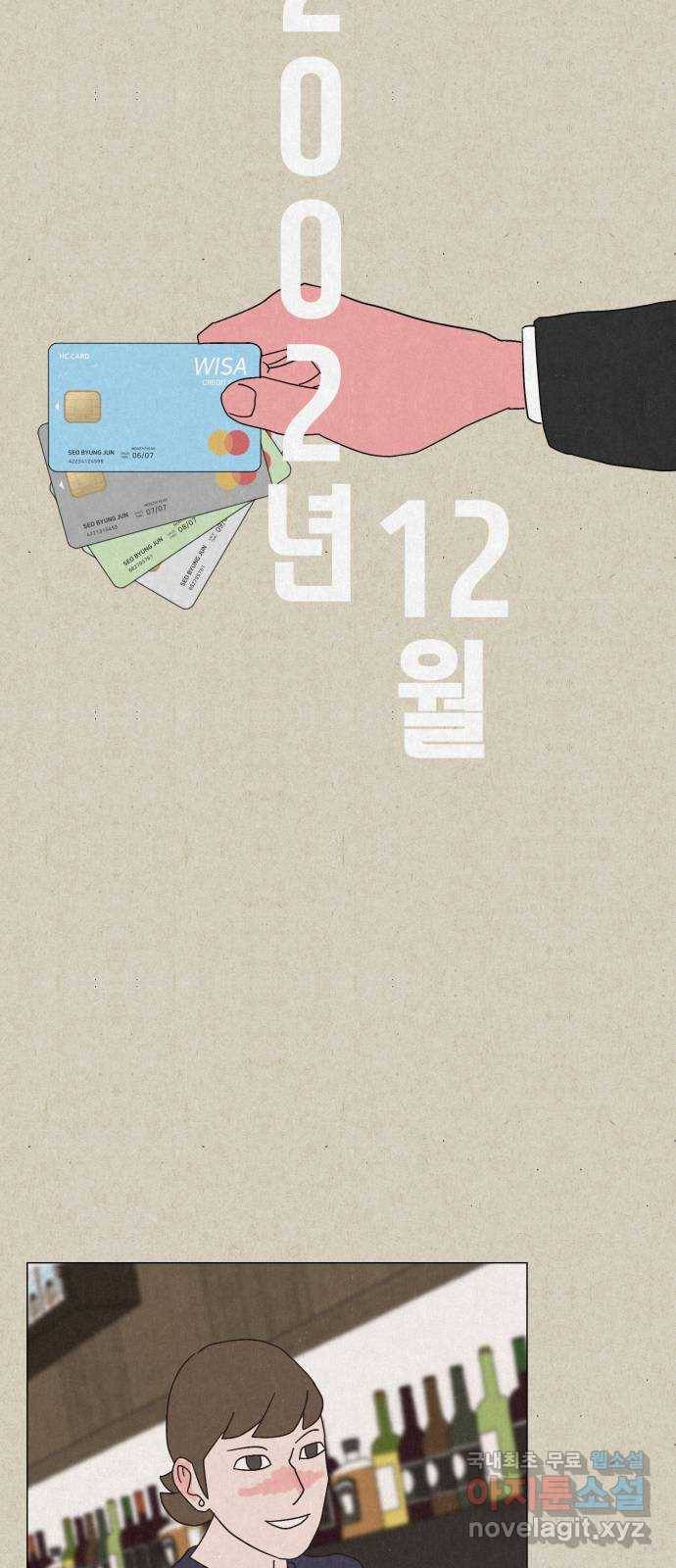 벽간소음 10화 55