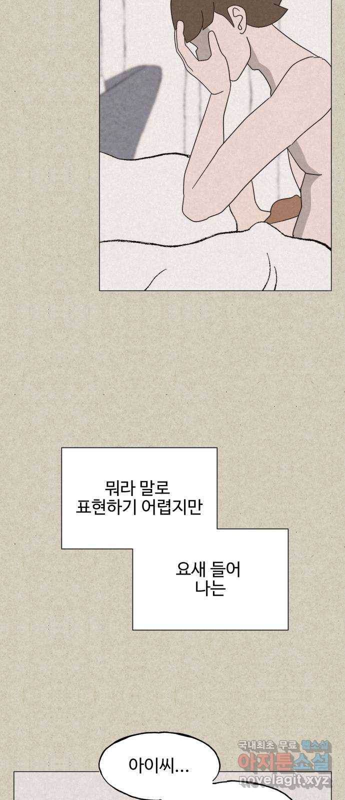 벽간소음 10화 60