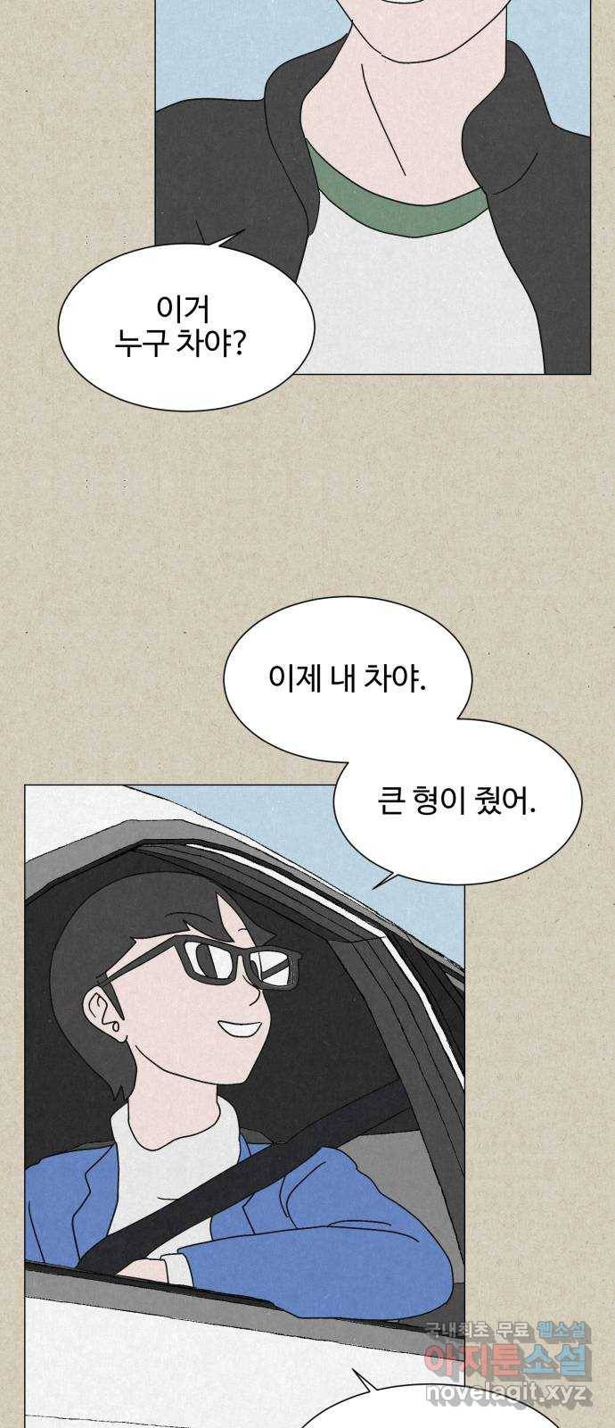 벽간소음 10화 72