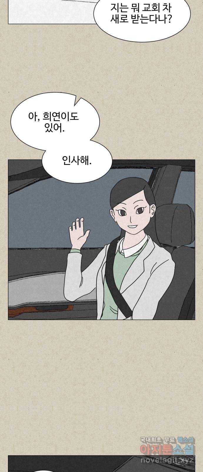 벽간소음 10화 73