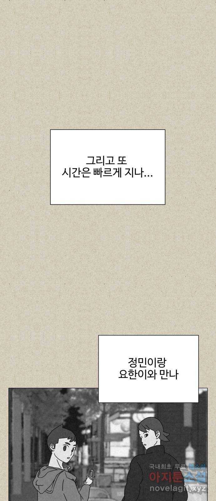 벽간소음 10화 82