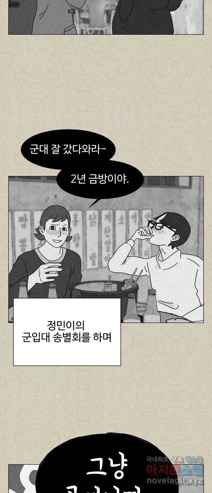 벽간소음 10화 83