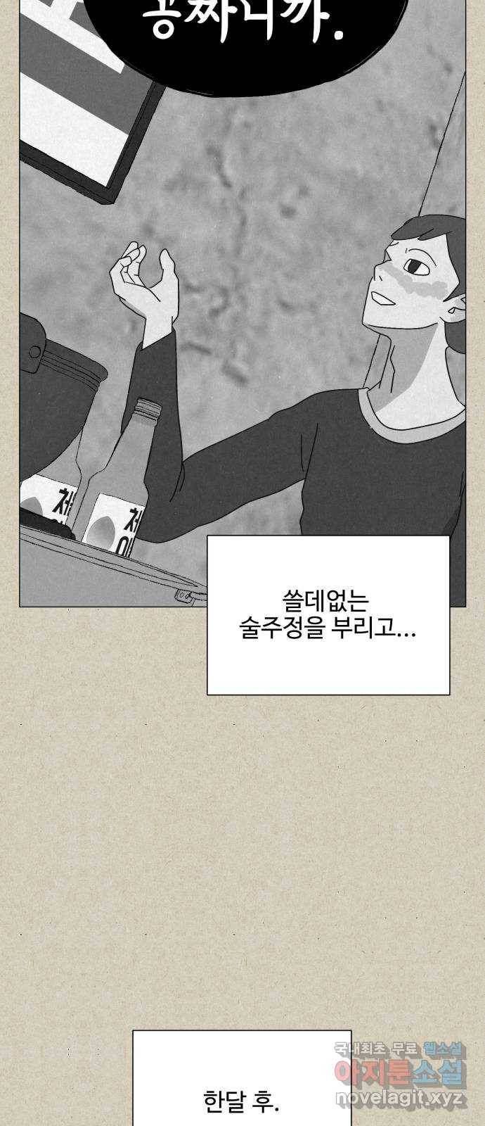 벽간소음 10화 84