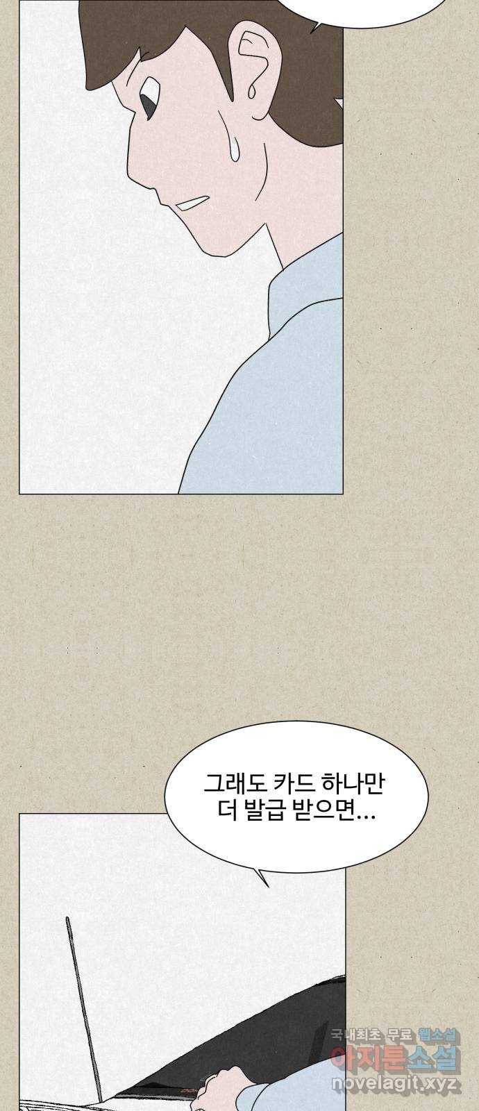 벽간소음 10화 87