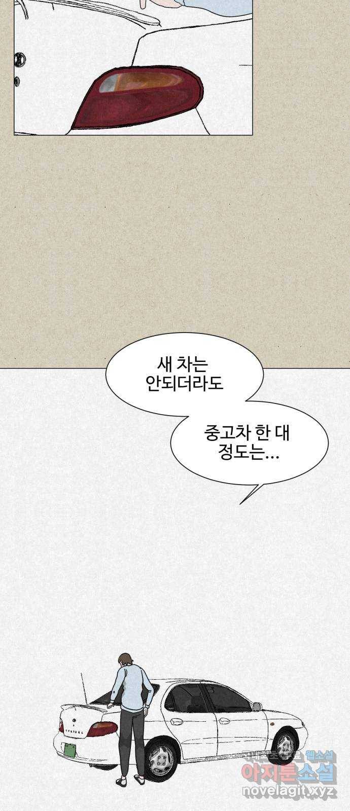 벽간소음 10화 88