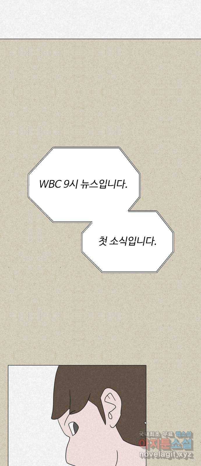 벽간소음 10화 89