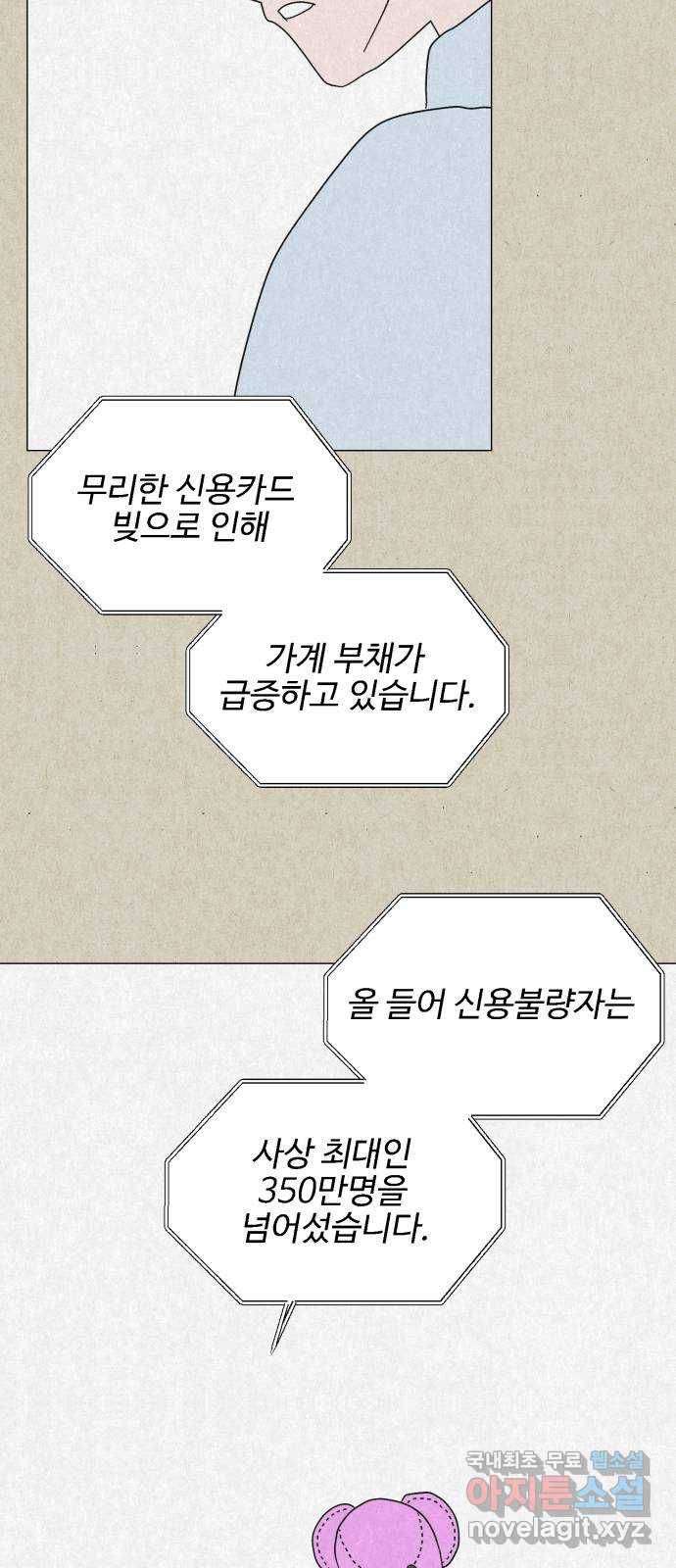 벽간소음 10화 90