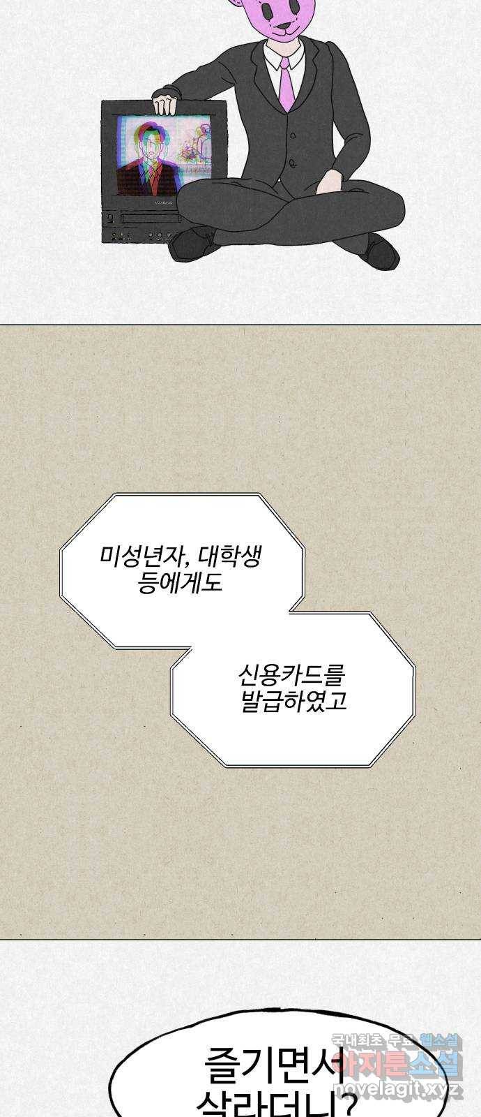 벽간소음 10화 91