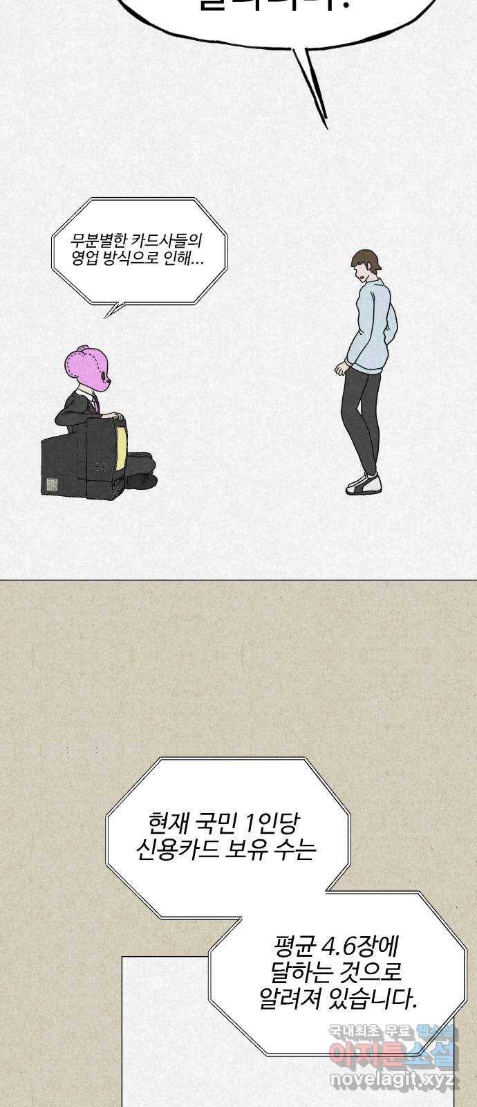 벽간소음 10화 92