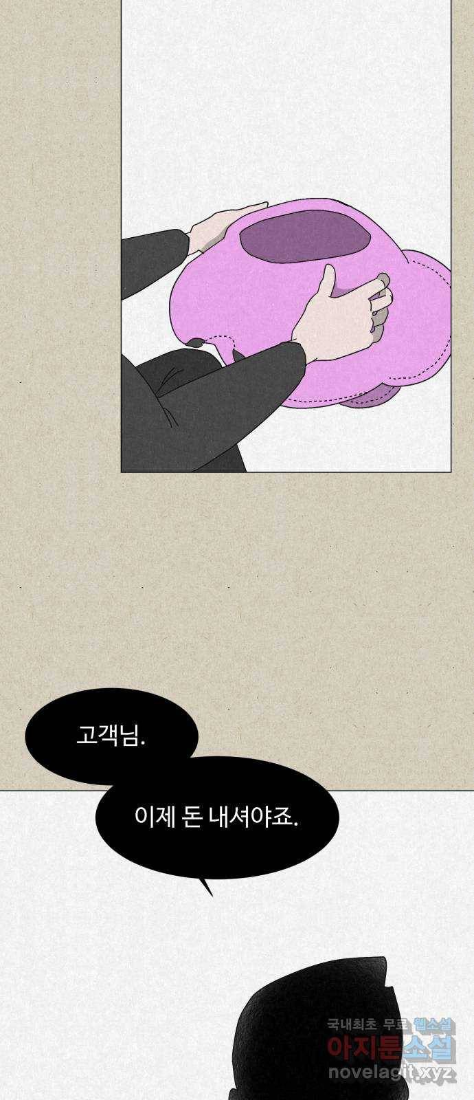 벽간소음 10화 93