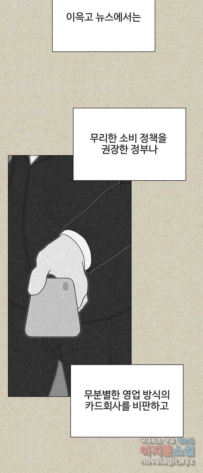 벽간소음 10화 96